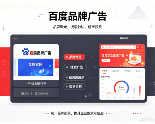 逊克百度品牌广告
