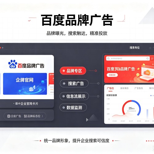 逊克百度品牌广告